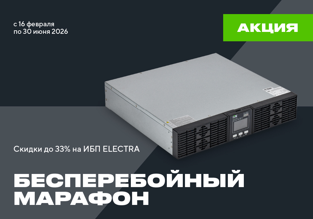 banner_ITK_Besperebojnyj marafon_1000х700px_1 (1).jpg