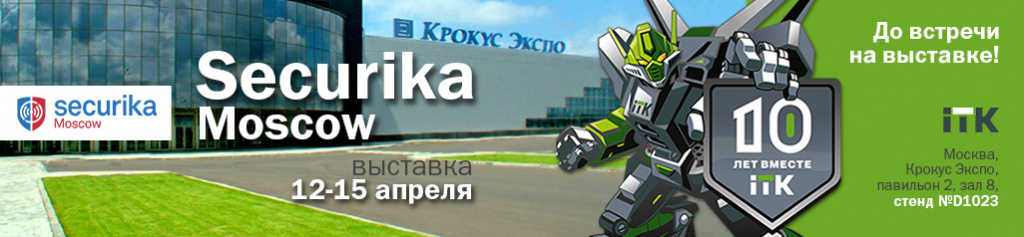 баннер_выставка_Securika-2022_1026x238.jpg