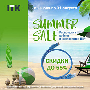 АКЦИЯ «SUMMER SALE» 