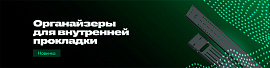 Кабельные органайзеры для внутренней прокладки кабельных трасс ITK: российское производство – оперативные поставки!