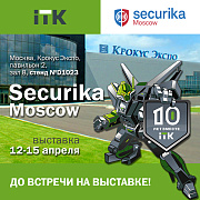 КОМАНДА ITK ПРИГЛАШАЕТ НА ВЫСТАВКУ SECURIKA MOSCOW