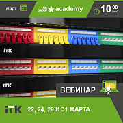 Вебинары по продукции ITK® в марте –  регистрируйтесь и участвуйте!